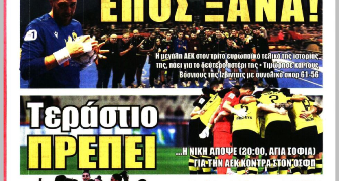 Η νίκη με… τρέλα και «ΕΠΟΣ ΞΑΝΑ, Τεράστιο ΠΡΕΠΕΙ και Γράφουν ΙΣΤΟΡΙΑ»