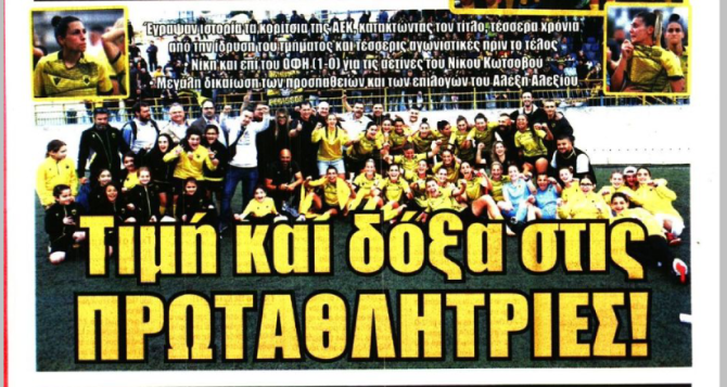 Η οργή και «αυτό δεν είναι ΑΕΚ…», αλλά… «τιμή και δόξα στις πρωταθλήτριες!»