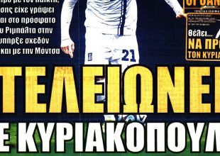 Αυτός που θα αντικαταστήσει τον Αλμέιδα και ο Κυριακόπουλος