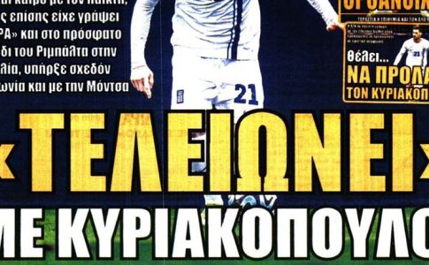 Αυτός που θα αντικαταστήσει τον Αλμέιδα και ο Κυριακόπουλος