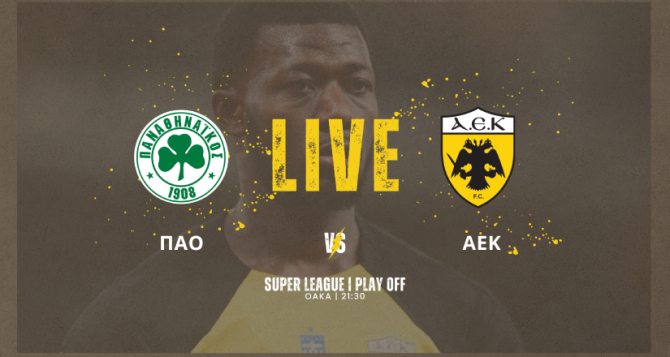 LIVE AUDIO STREAM: Παναθηναϊκός – ΑΕΚ