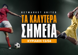 Τα ντέρμπι, τα γκολ και ένα combo διπλασιασμού