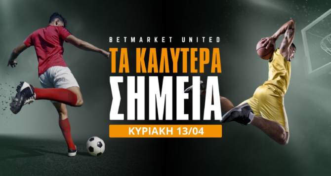 Τα ντέρμπι, τα γκολ και ένα combo διπλασιασμού