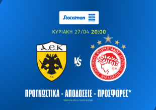 Θέλει ρεβάνς η ΑΕΚ
