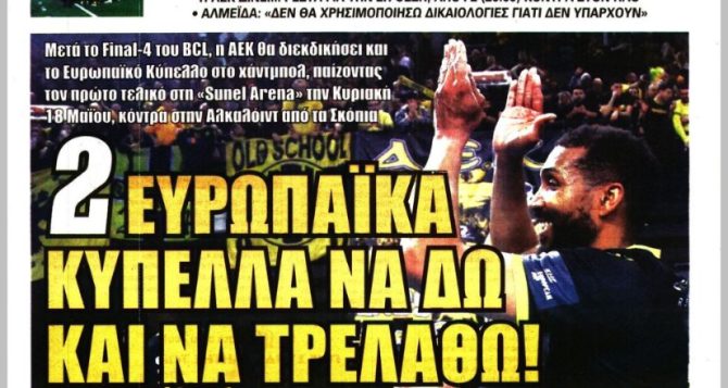 Ο (νέος) τελικός, τα δύο ευρωπαϊκά και το… ανακάτεμα
