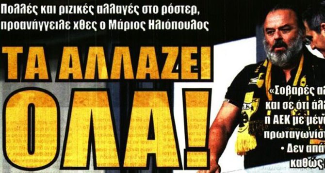 Οι ριζικές αλλαγές του Ηλιόπουλου και τα κλειστά χαρτιά για Αλμέιδα