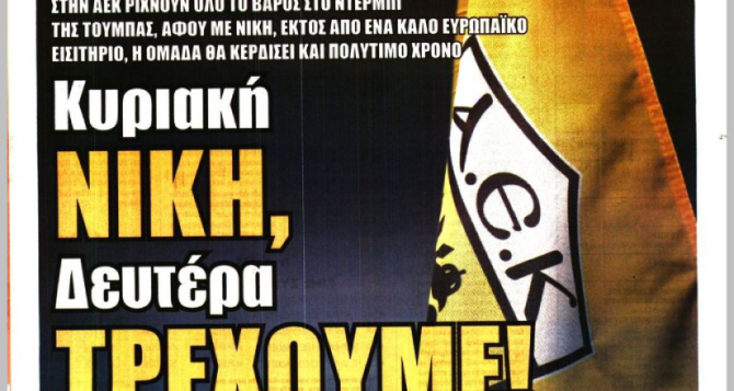 Ο Αγγελόπουλος και «Κυριακή νίκη, Δευτέρα τρέχουμε!»