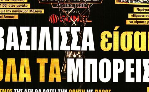 Η Βασίλισσα που όλα τα μπορεί, και ο Μπρούνο Άλβες που αποχωρεί