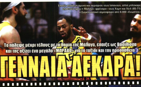 Το… κρίμα για την «γενναία ΑΕΚΑΡΑ»