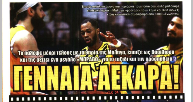 Το… κρίμα για την «γενναία ΑΕΚΑΡΑ»