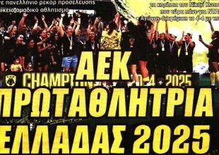 Πρωταθλήτριες κοριτσάρες, το ρεκόρ και η… τελευταία προπόνηση για πολλούς