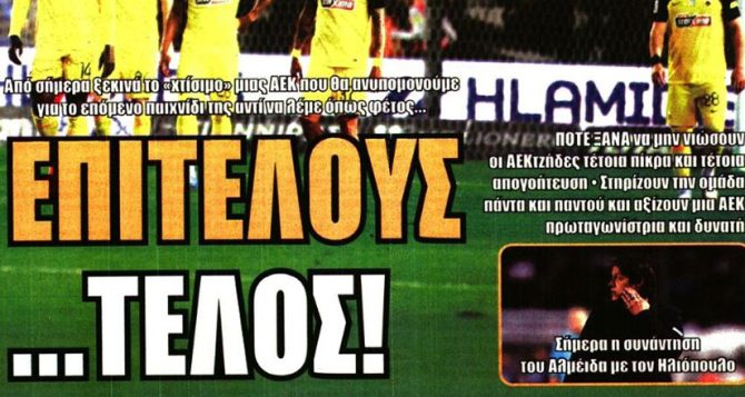 Επιτέλους… τέλος και η χάλκινη Βασίλισσα