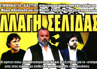 Το διαζύγιο με Αλμέιδα και μεταγραφή του Κουτέσα