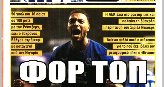Ο Ντέσερς, το «ΜΟΝΟ ΑΕΚ» του Αλμέιδα και η… θλίψη