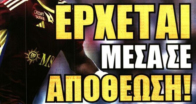Ο… καπνός για Ποστέκογλου, ο Κουτέσα και οι άλλοι