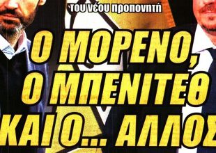 Το «καυτό» θέμα του προπονητή και… ο άλλος