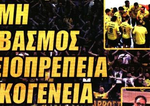 Η αντρίκεια απόφαση και ο σεβασμός