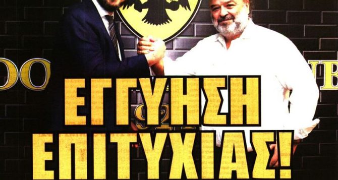 Εποχή Λυσάνδρου και… Εγγύηση επιτυχίας