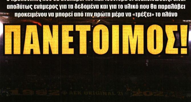 Οι τελικές επαφές με τον εκλεκτό και… πανέτοιμος!