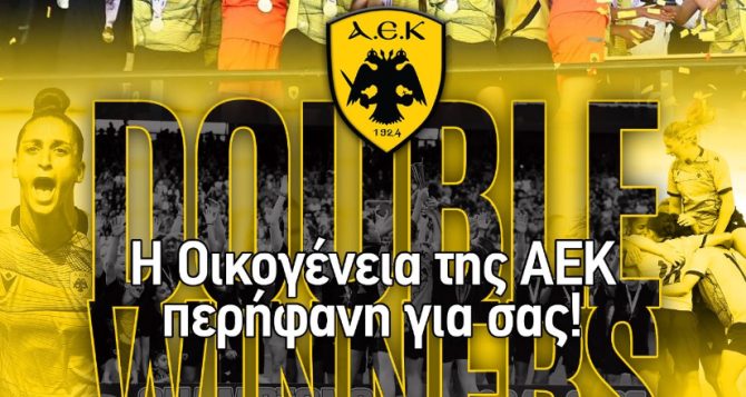ΠΑΕ ΑΕΚ: «Η οικογένεια της ΑΕΚ περήφανη για σας» (ΦΩΤΟ)