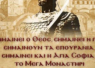 Η ΑΕΚ τίμησε την Άλωση της Πόλης: «29 Μαΐου 1453… Εάλω Η Πόλις» (ΦΩΤΟ)