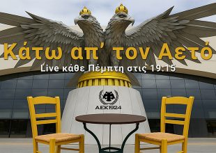 ΑΕΚ1924 TV: Η πρεμιέρα της νέας εκπομπής «Κάτω απ’ τον αετό» (VIDEO)