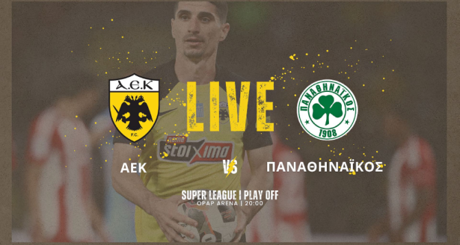 LIVE AUDIO STREAM: ΑΕΚ – Παναθηναϊκός
