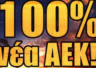 Ο νέος τεχνικός και… η αποζημίωση Αλμέιδα