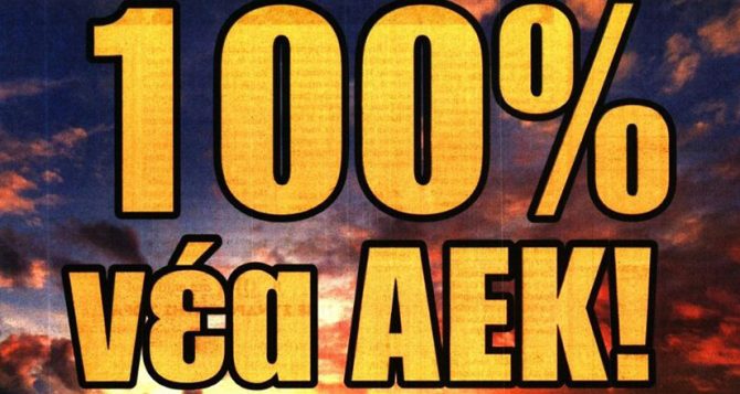 Ο νέος τεχνικός και… η αποζημίωση Αλμέιδα
