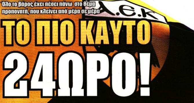 Το καυτό 24ωρο και… αδειάζει η κλεψύδρα για προπονητή