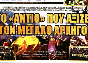 Το «αντίο» στον ΑΡΧΗΓΟ και ο Νίκολιτς προ των πυλών