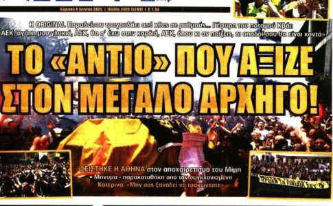 Το «αντίο» στον ΑΡΧΗΓΟ και ο Νίκολιτς προ των πυλών