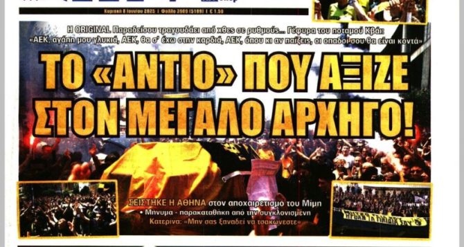 Το «αντίο» στον ΑΡΧΗΓΟ και ο Νίκολιτς προ των πυλών