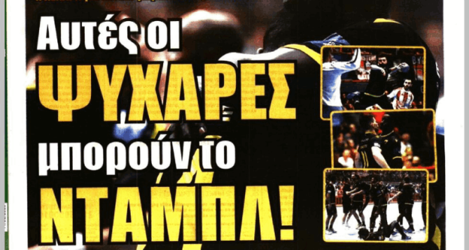Ο «δολοφόνος» με το χαμόγελο και η ΑΕΚΑΡΑ από ατσάλι και ψυχάρες για νταμπλ