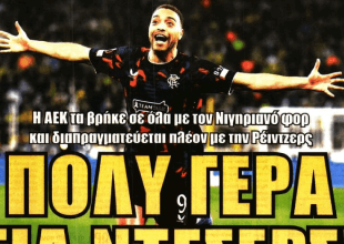 Πρώτο θέμα η… «συμφωνία με Ντέσερς»