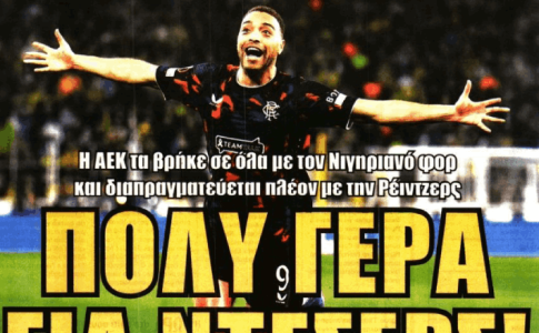 Πρώτο θέμα η… «συμφωνία με Ντέσερς»