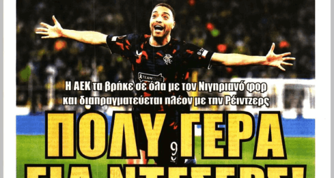 Πρώτο θέμα η… «συμφωνία με Ντέσερς»