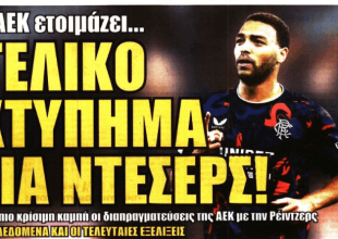Το… «τελικό χτύπημα» της ΑΕΚ και πλησιάζει τον Ντέσερς
