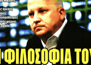 Οι… τέσσερις που θέλει και η «φιλοσοφία» του