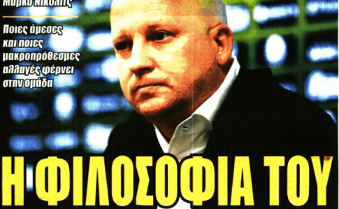 Οι… τέσσερις που θέλει και η «φιλοσοφία» του