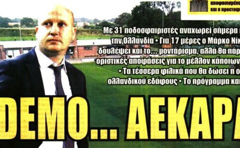 Η ημέρα του Ντέσερς και… idemo ΑΕΚΑΡΑ!