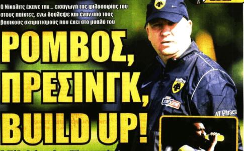 Η ευγνωμοσύνη στον Μάριο Ηλιόπουλου και το «ρόμβος, πρέσινγκ, build up»