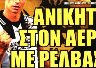 Ανίκητη με Ρέλβας και… περιπλοκή με Γιούρασεκ