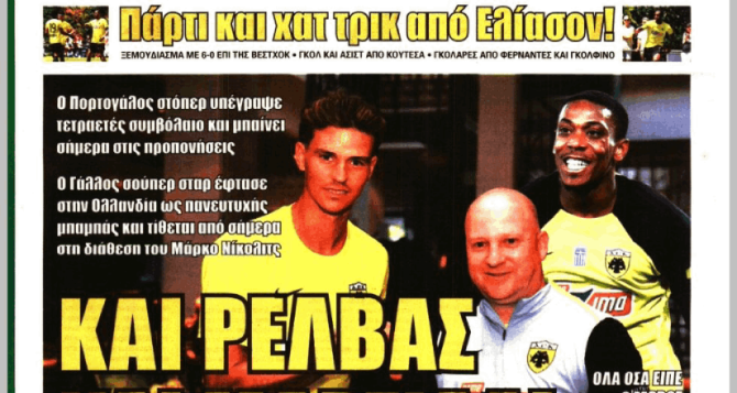 Ο Κουτέσα, ο Ρέλβας, ο Μαρσιάλ και η νέα ΑΕΚ