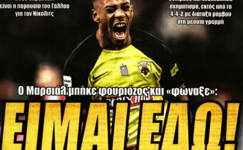 Η ώρα του Μαρσιάλ και το «είμαι εδώ»