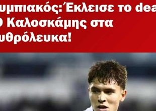 «Κλεισμένος» από τον Ολυμπιακό – Ανακοινώθηκε στην ΑΕΚ! (pics+video)