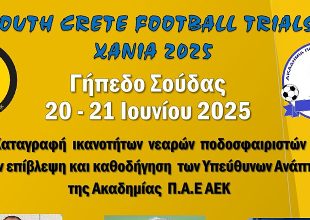 ΑΕΚ και Σούδα διοργανώνουν δοκιμαστικά στα Χανιά (ΦΩΤΟ)