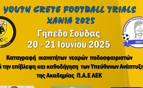 ΑΕΚ και Σούδα διοργανώνουν δοκιμαστικά στα Χανιά (ΦΩΤΟ)