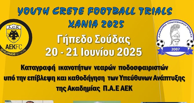 ΑΕΚ και Σούδα διοργανώνουν δοκιμαστικά στα Χανιά (ΦΩΤΟ)