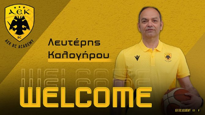 AEK BC Academy: Ο Καλογήρου ανακοινώθηκε ως Τεχνικός Διευθυντής (ΦΩΤΟ)